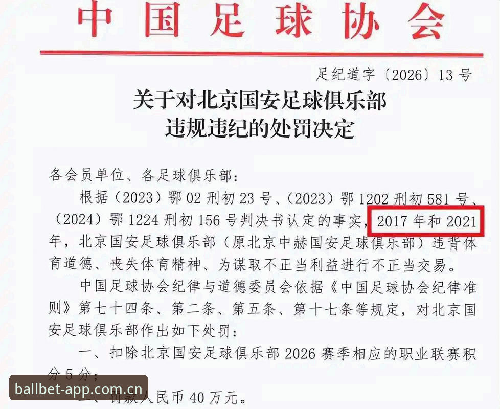 足协第三批禁足名单详解：足球圈反腐风暴再升级